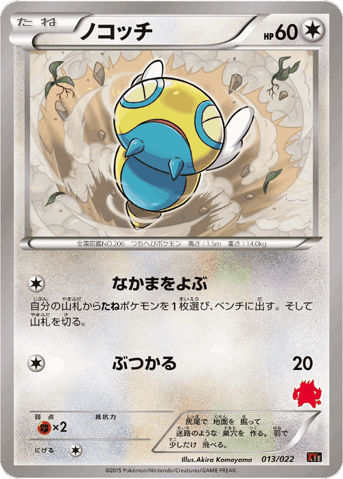 Dunsparce #13 from Emboar-EX vs Togekiss-EX Deck Kit - Illustrated by Akira Komayama