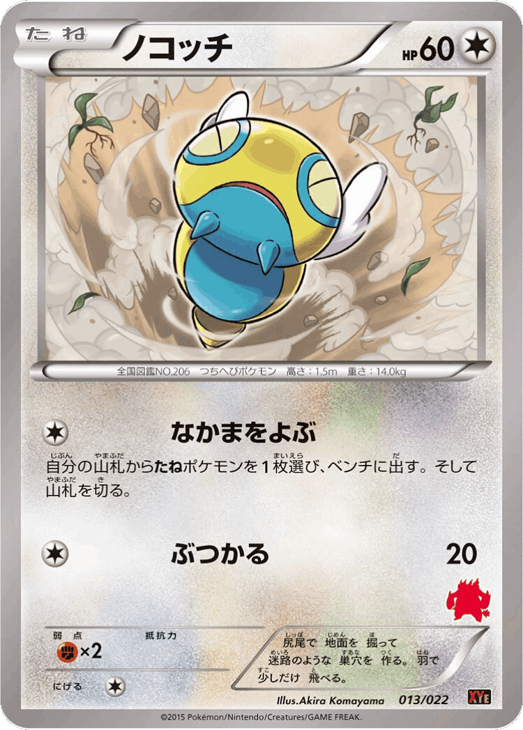 Dunsparce #13 from Emboar-EX vs Togekiss-EX Deck Kit - Illustrated by Akira Komayama