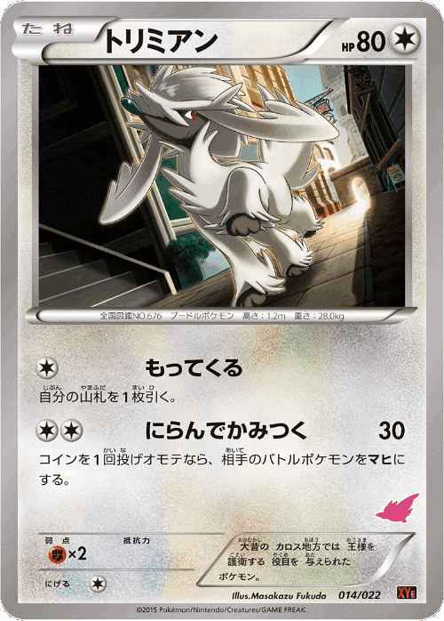 Furfrou #14 from Emboar-EX vs Togekiss-EX Deck Kit - Illustrated by Masakazu Fukuda