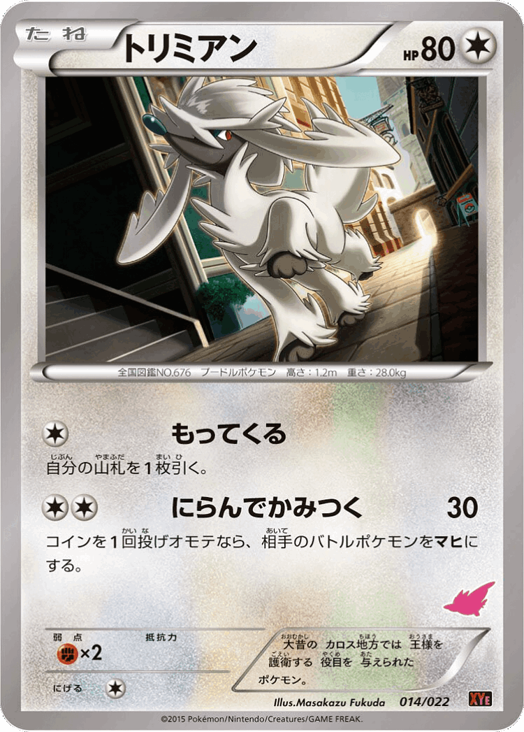 Furfrou #14 from Emboar-EX vs Togekiss-EX Deck Kit - Illustrated by Masakazu Fukuda