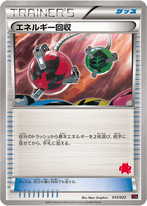 Energy Retrieval #15 from Emboar-EX vs Togekiss-EX Deck Kit - Illustrated by 5ban Graphics