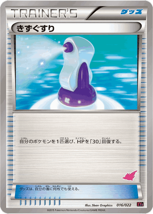 Potion #16 from Emboar-EX vs Togekiss-EX Deck Kit - Illustrated by 5ban Graphics