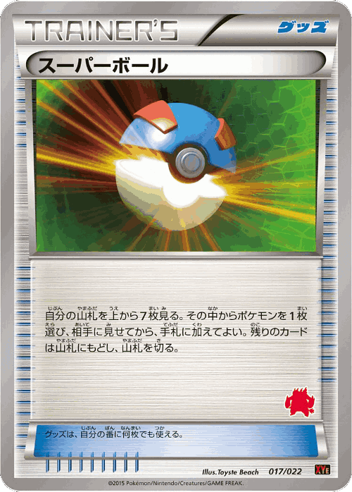 Great Ball #17 from Emboar-EX vs Togekiss-EX Deck Kit - Illustrated by Toyste Beach