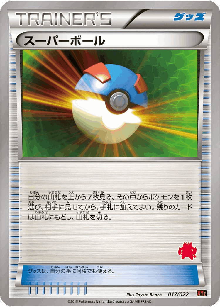 Great Ball #17 from Emboar-EX vs Togekiss-EX Deck Kit - Illustrated by Toyste Beach