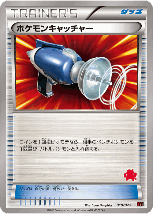 Pokémon Catcher #19 from Emboar-EX vs Togekiss-EX Deck Kit - Illustrated by 5ban Graphics
