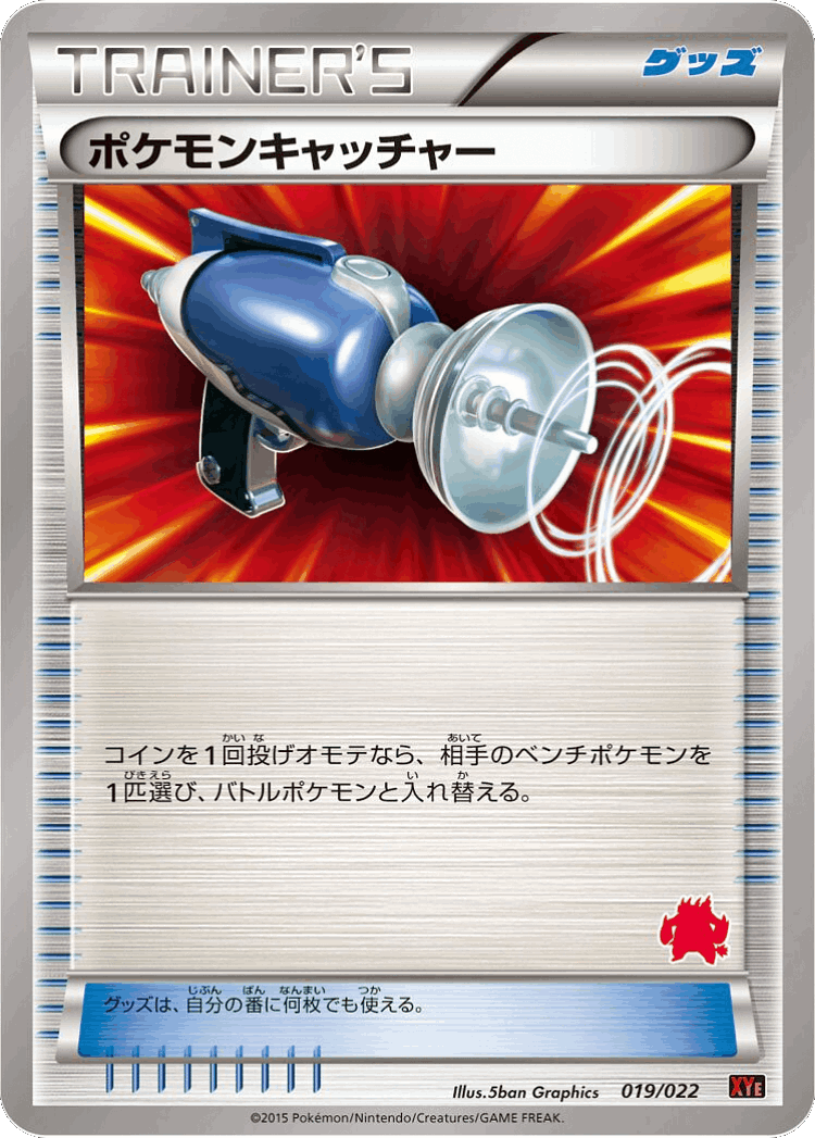 Pokémon Catcher #19 from Emboar-EX vs Togekiss-EX Deck Kit - Illustrated by 5ban Graphics