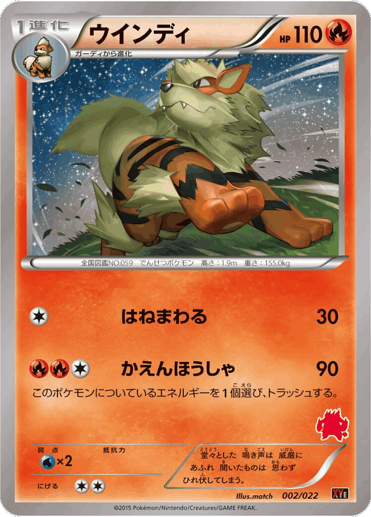 Arcanine #2 from Emboar-EX vs Togekiss-EX Deck Kit - Illustrated by match