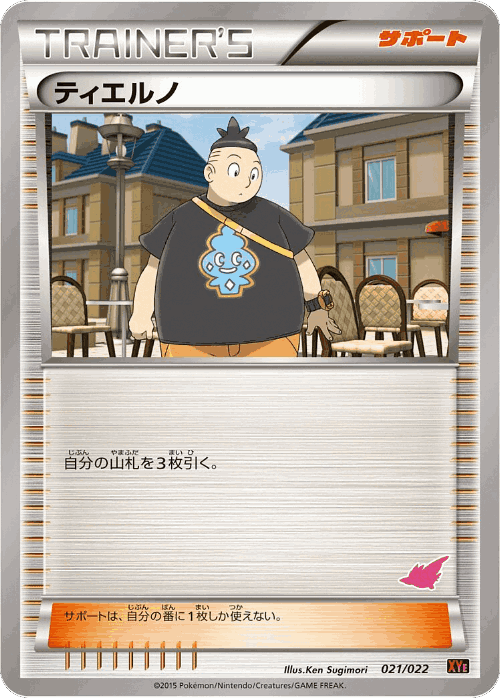 Tierno #21 from Emboar-EX vs Togekiss-EX Deck Kit - Illustrated by Ken Sugimori