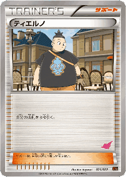 Tierno Pokémon TCG card art