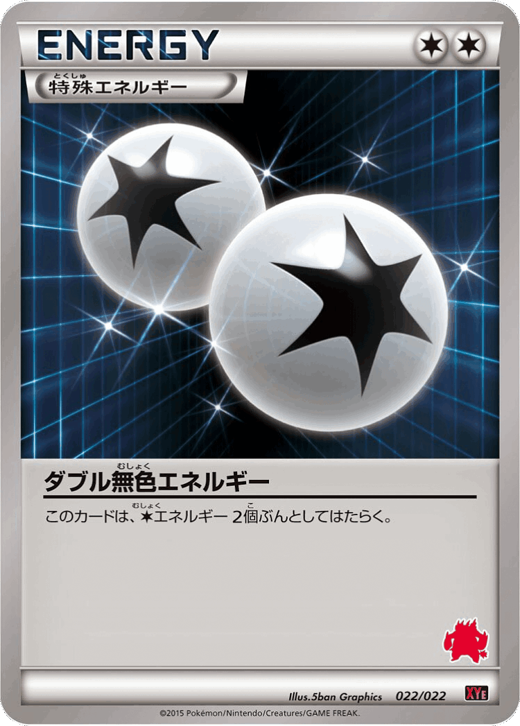 Double Colorless Energy #22 from Emboar-EX vs Togekiss-EX Deck Kit - Illustrated by 5ban Graphics