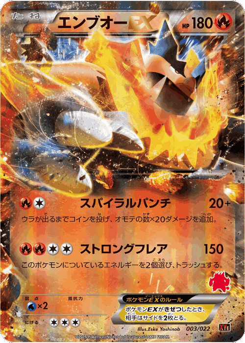 Emboar-EX Pokémon TCG card art