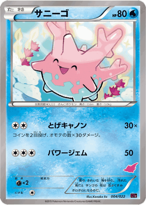 Corsola Pokémon TCG card art