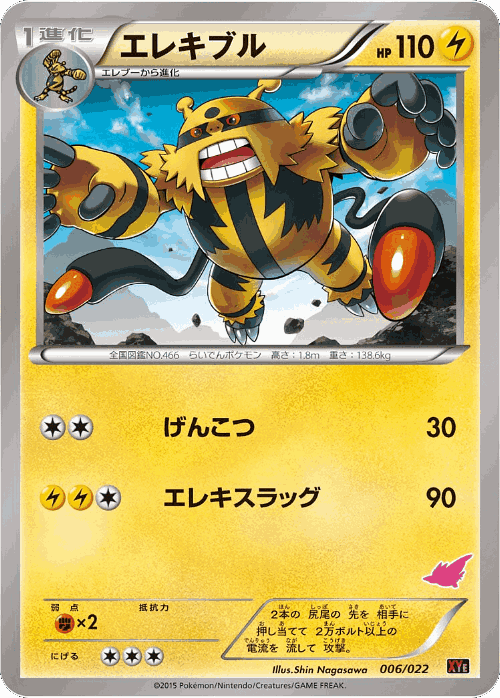 Electivire Pokémon TCG card art