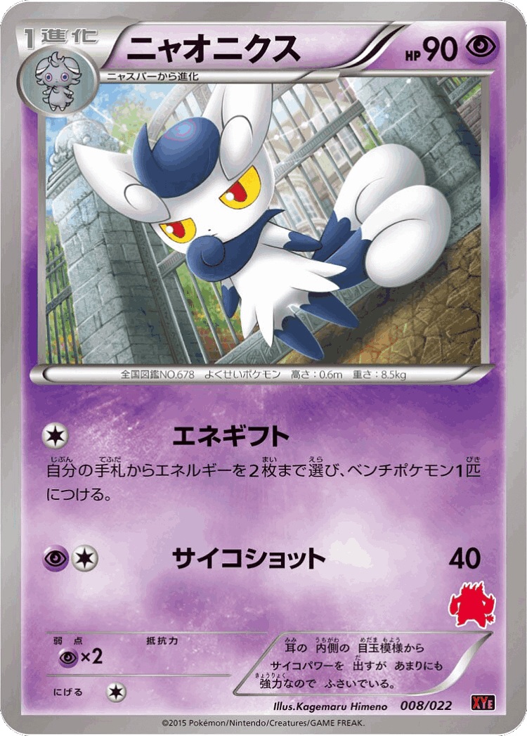 Meowstic #8 from Emboar-EX vs Togekiss-EX Deck Kit - Illustrated by Kagemaru Himeno