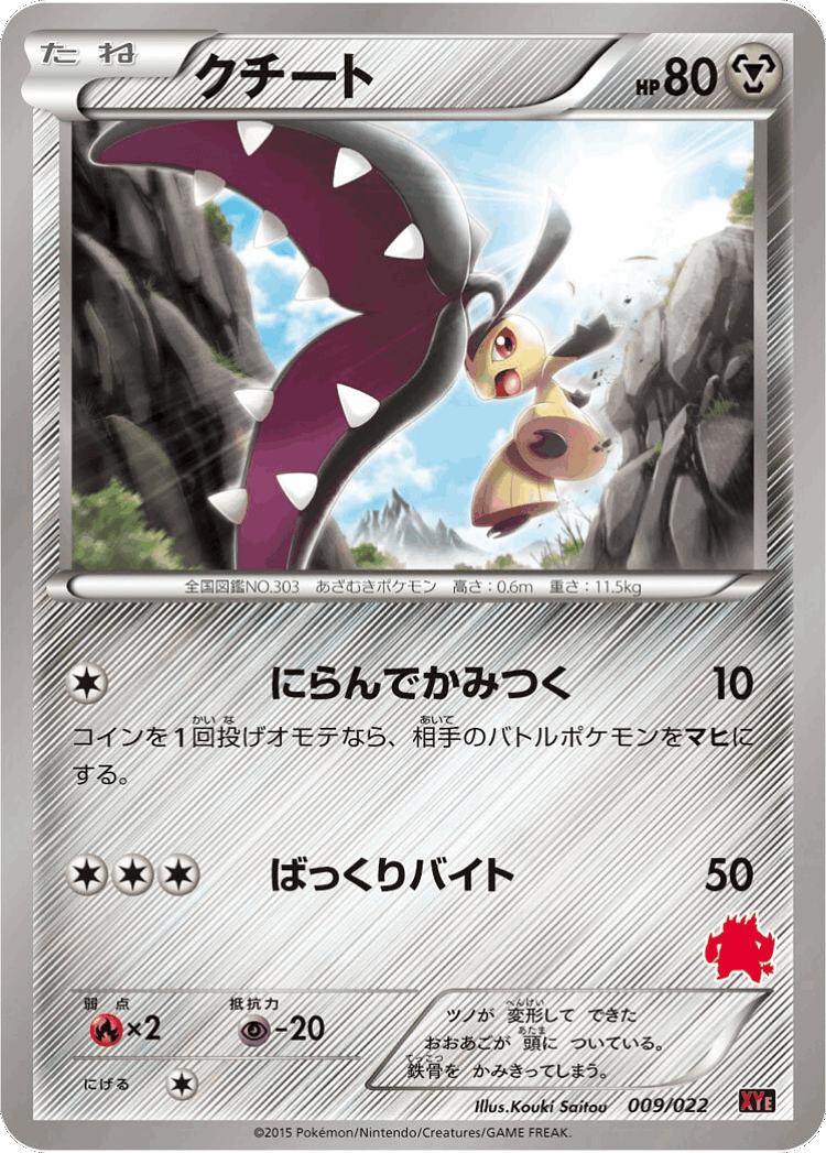 Mawile #9 from Emboar-EX vs Togekiss-EX Deck Kit - Illustrated by Kouki Saitou