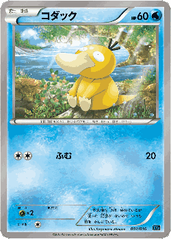 Psyduck Pokémon TCG card art