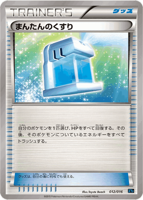 Max Potion Pokémon TCG card art