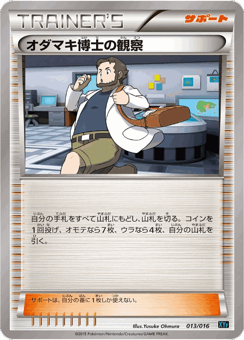 Professor Birch's Observations #13 from Golduck BREAK + Palkia-EX Combo Deck - Illustrated by Yusuke Ohmura