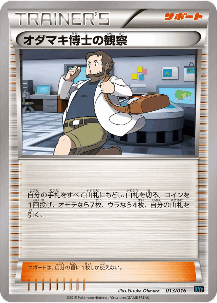 Professor Birch's Observations #13 from Golduck BREAK + Palkia-EX Combo Deck - Illustrated by Yusuke Ohmura
