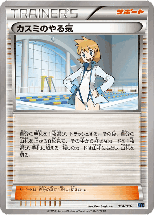 Misty's Determination #14 from Golduck BREAK + Palkia-EX Combo Deck - Illustrated by Ken Sugimori