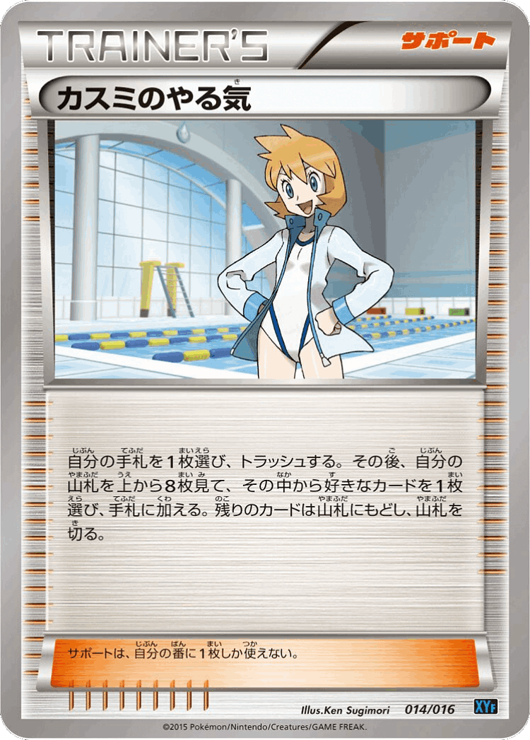 Misty's Determination #14 from Golduck BREAK + Palkia-EX Combo Deck - Illustrated by Ken Sugimori