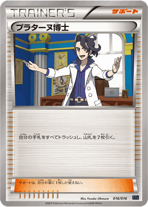 Professor Sycamore 16, Golduck BREAK + Palkia-EX Combo Deck