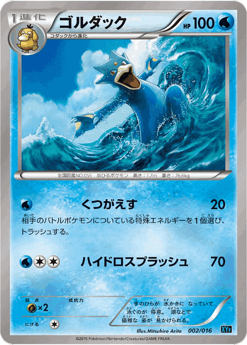 Golduck Pokémon TCG card art