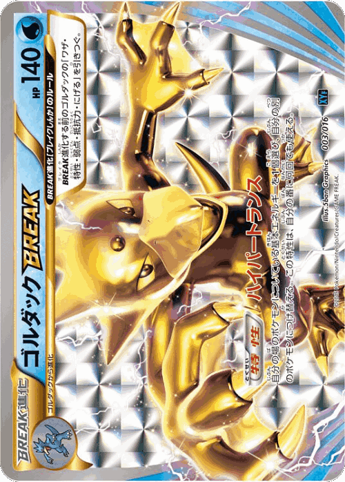 Golduck BREAK #3 from Golduck BREAK + Palkia-EX Combo Deck - Illustrated by 5ban Graphics
