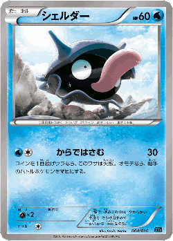 Shellder Pokémon TCG card art