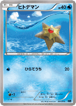 Staryu Pokémon TCG card art