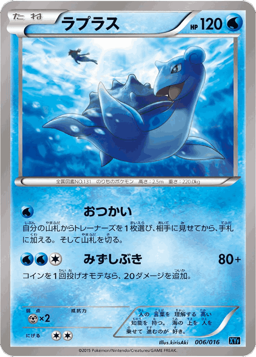 Lapras Pokémon TCG card art