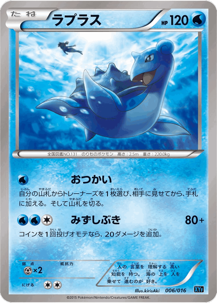Lapras #6 from Golduck BREAK + Palkia-EX Combo Deck - Illustrated by kirisAki