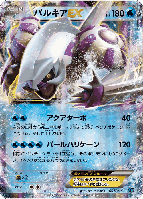 Palkia-EX Pokémon TCG card art
