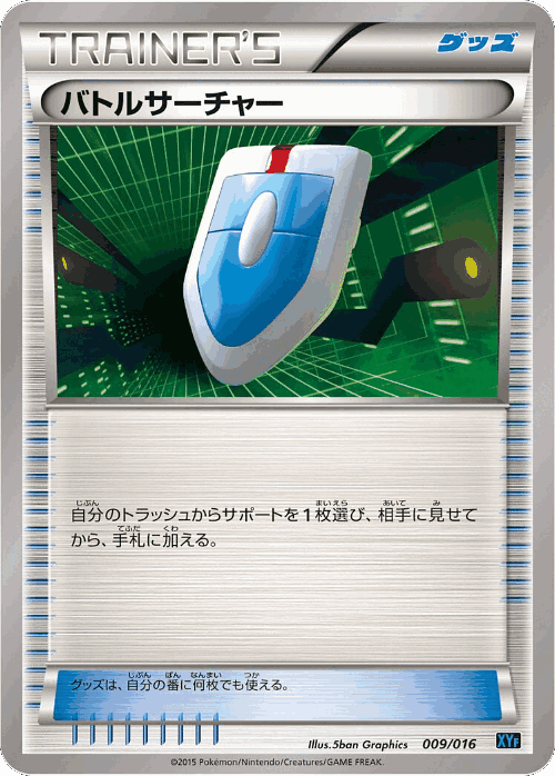 VS Seeker Pokémon TCG card art