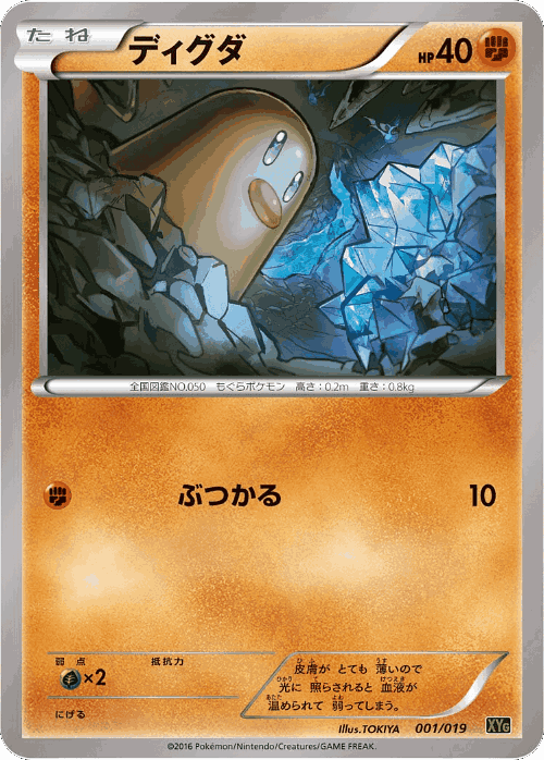 Diglett #1 from Zygarde-EX Perfect Battle Deck - Illustrated by TOKIYA