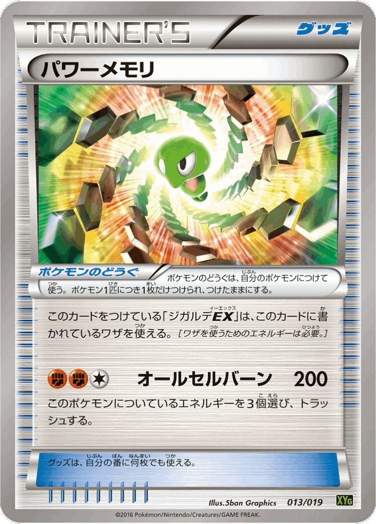 Power Memory #13 from Zygarde-EX Perfect Battle Deck - Illustrated by 5ban Graphics