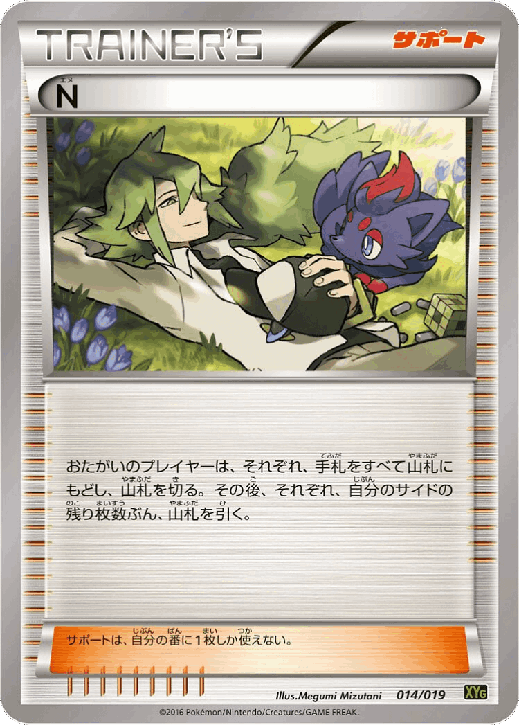N #14 from Zygarde-EX Perfect Battle Deck - Illustrated by Megumi Mizutani