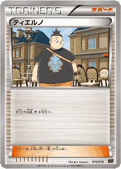 Tierno Pokémon TCG card art