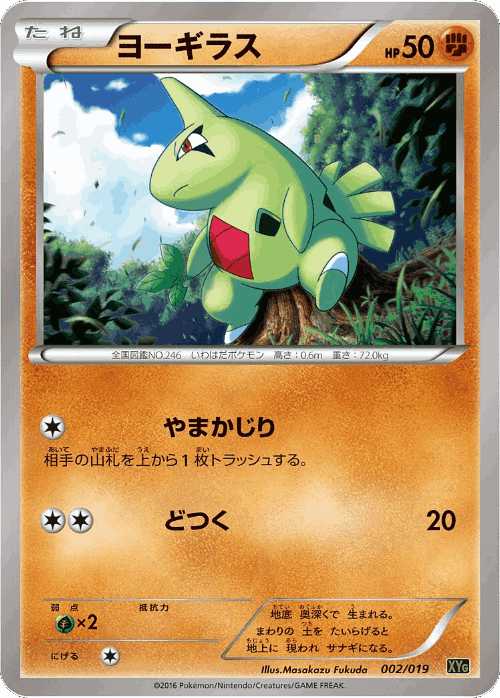 Larvitar #2 from Zygarde-EX Perfect Battle Deck - Illustrated by Masakazu Fukuda