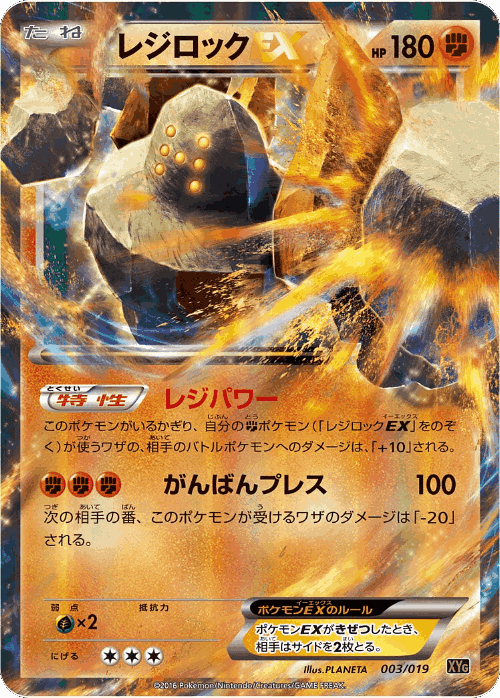 Regirock-EX Pokémon TCG card art