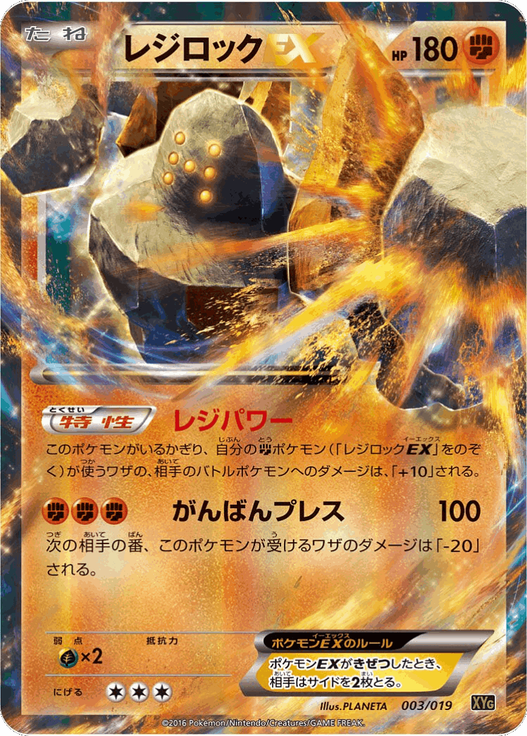 Regirock-EX #3 from Zygarde-EX Perfect Battle Deck - Illustrated by PLANETA