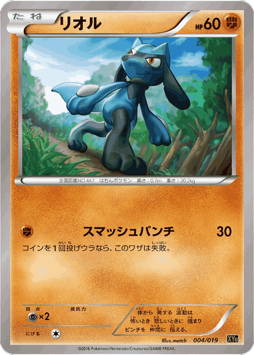 Riolu Pokémon TCG card art