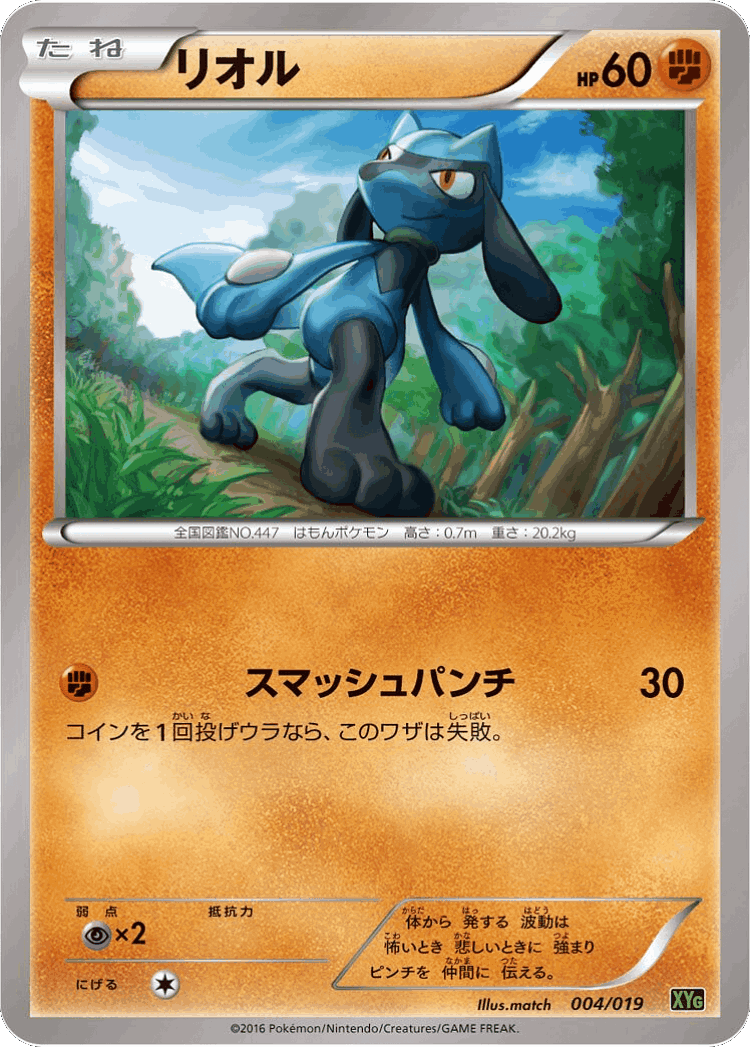 Riolu #4 from Zygarde-EX Perfect Battle Deck - Illustrated by match