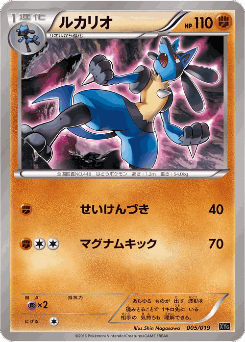Lucario Pokémon TCG card art