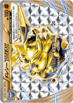 Carbink BREAK Pokémon TCG card art