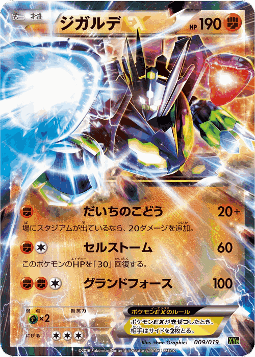 Zygarde-EX Pokémon TCG card art