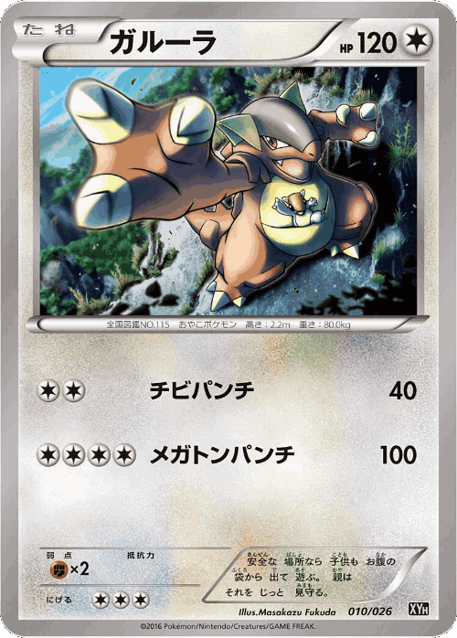 Kangaskhan Pokémon TCG card art