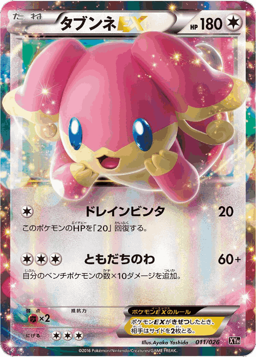 Audino-EX Pokémon TCG card art