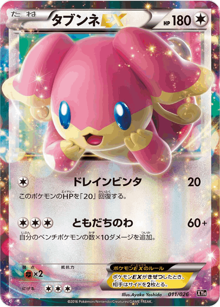 Audino-EX #11 from M Audino-EX Mega Battle Deck - Illustrated by Ayaka Yoshida