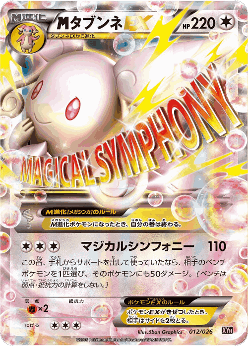 M Audino-EX Pokémon TCG card art